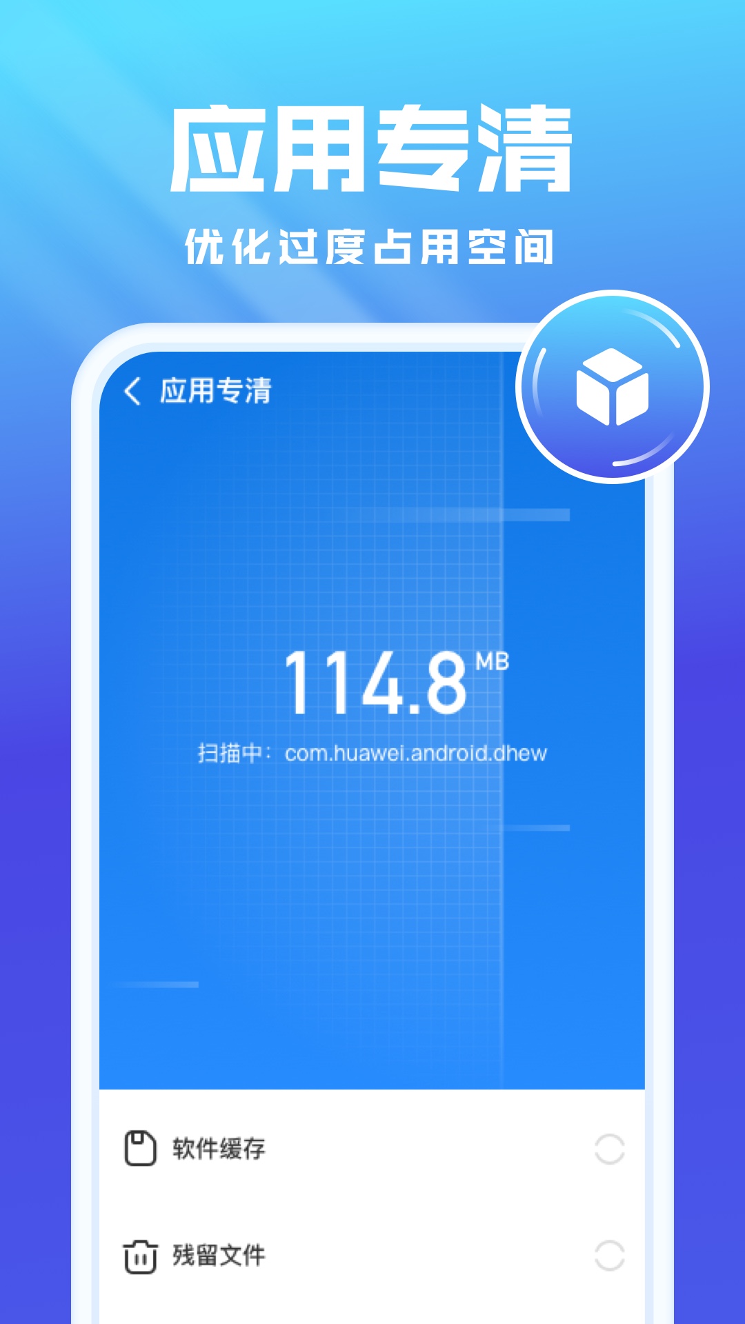 全能优化卫士app手机版图2