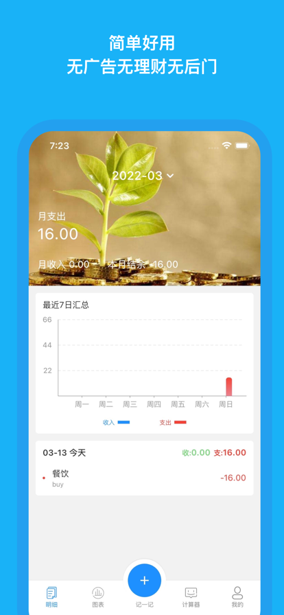 毛毛记账本app图片1