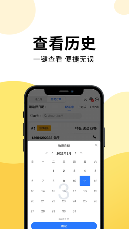 乐送外卖商家版app手机版图1