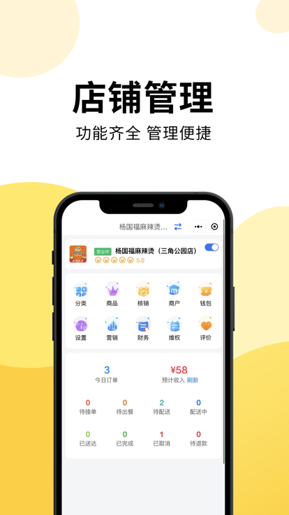 乐送外卖商家版app手机版图2