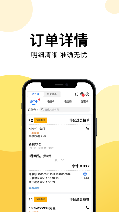 乐送外卖商家版app手机版图3