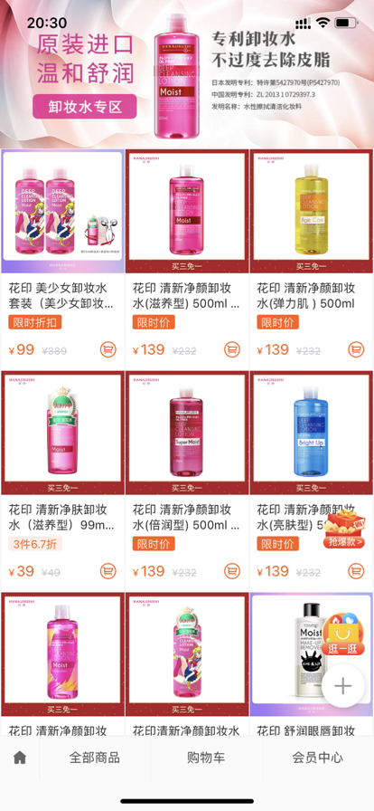 花印商城APP图1