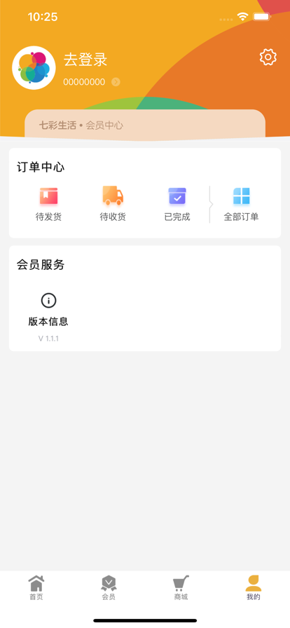 七彩生活商城APP图片1