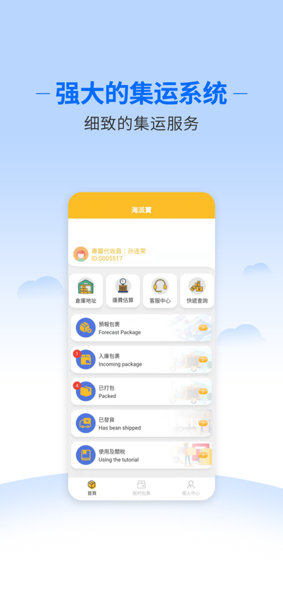 海派宝生活购物APP手机版图2