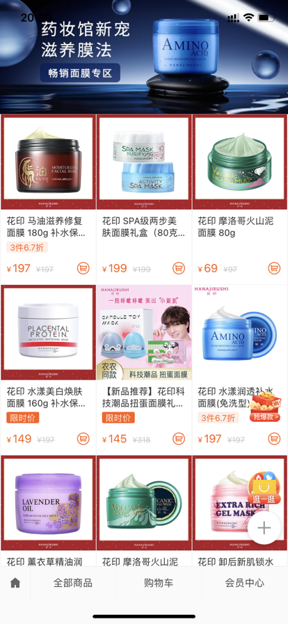 花印商城APP图片1