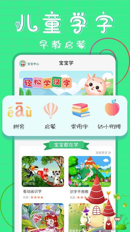 小儿识字图1