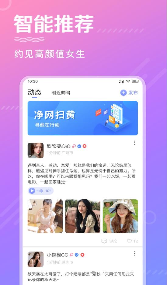 寻他交友app官方版图1