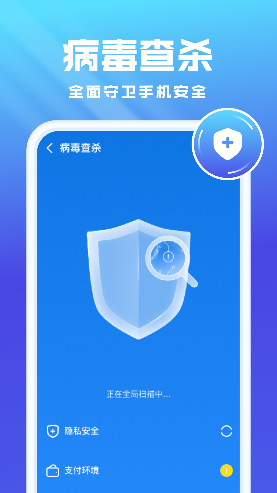 全能优化卫士app手机版图1