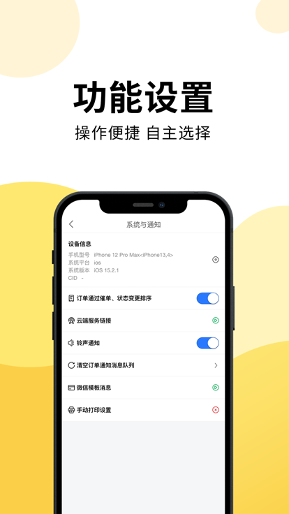 乐送外卖商家版app图片1