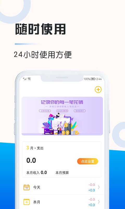 好会账单app图片1