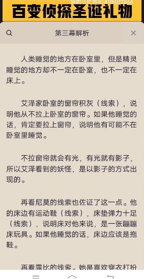 百变大侦探圣诞礼物答案是什么？圣诞礼物凶手剧本杀真相答案详解图片4