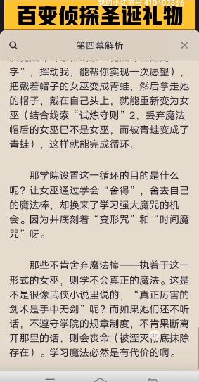 百变大侦探圣诞礼物答案是什么？圣诞礼物凶手剧本杀真相答案详解图片5