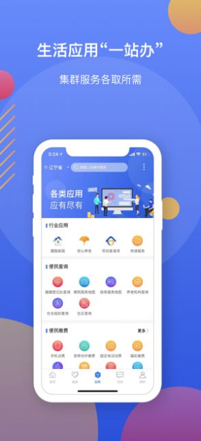 辽事通app下载官方最新版图3