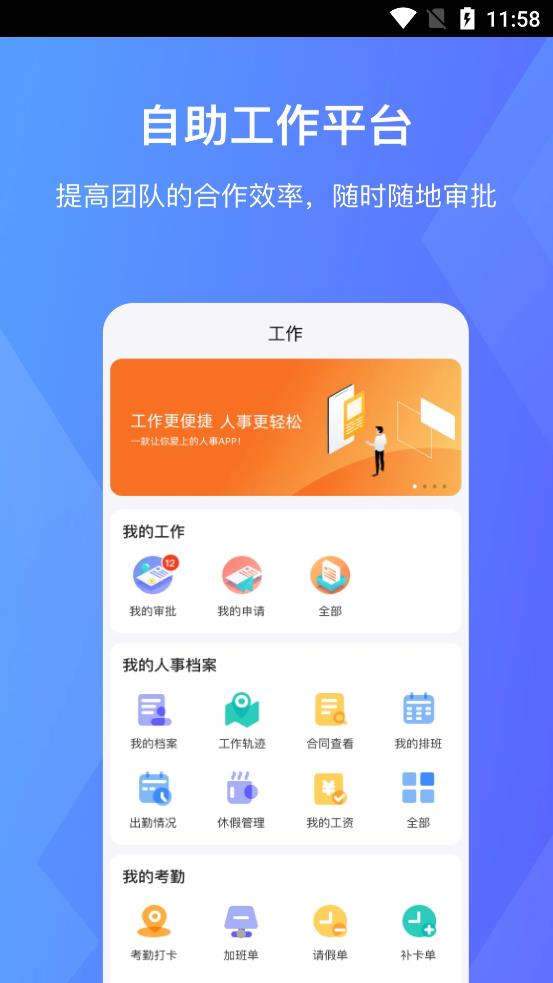 快胜EHR app图片1