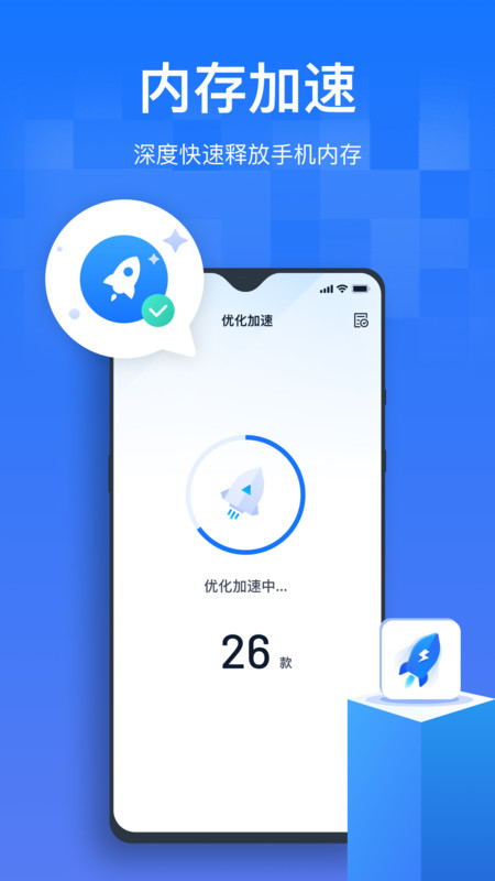 手机清理优化王app图1