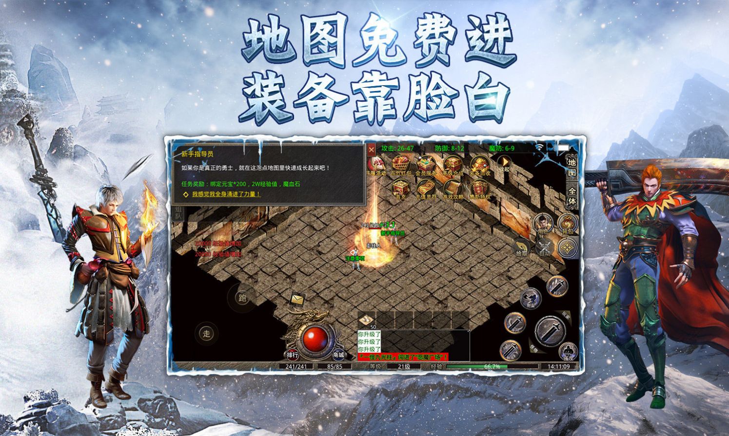 冰雪高爆加速版传奇手游图1