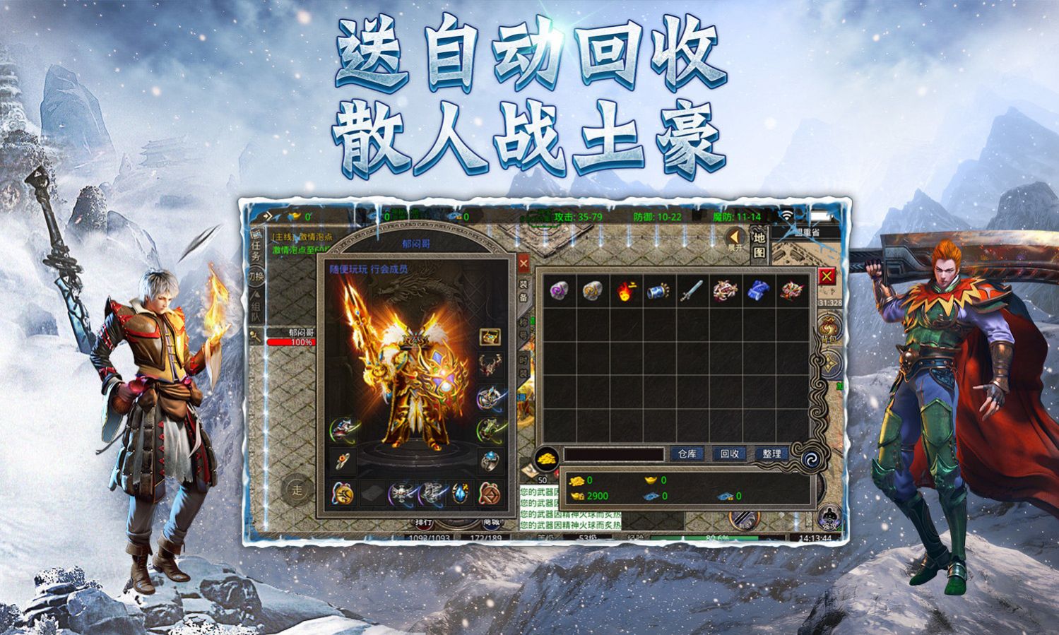冰雪高爆加速版传奇手游图2