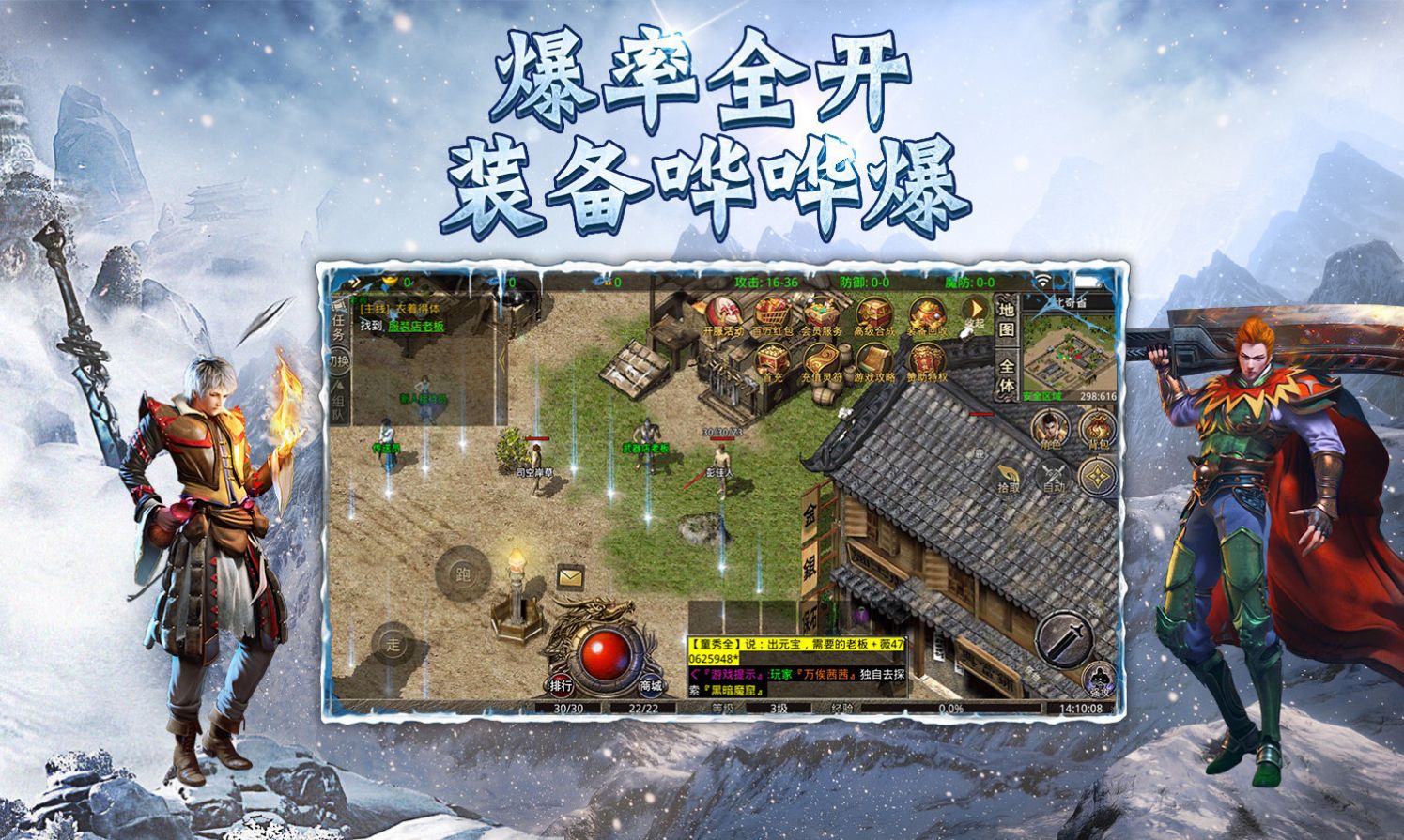冰雪高爆加速版传奇手游图片1