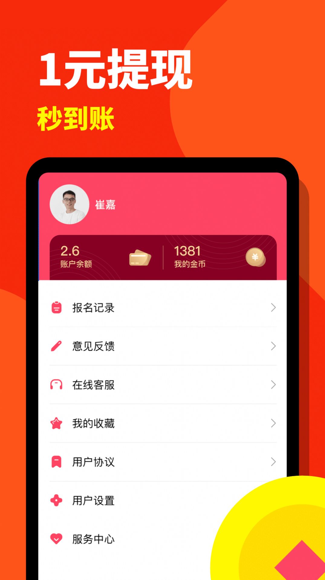 西瓜兼职日结版app图2