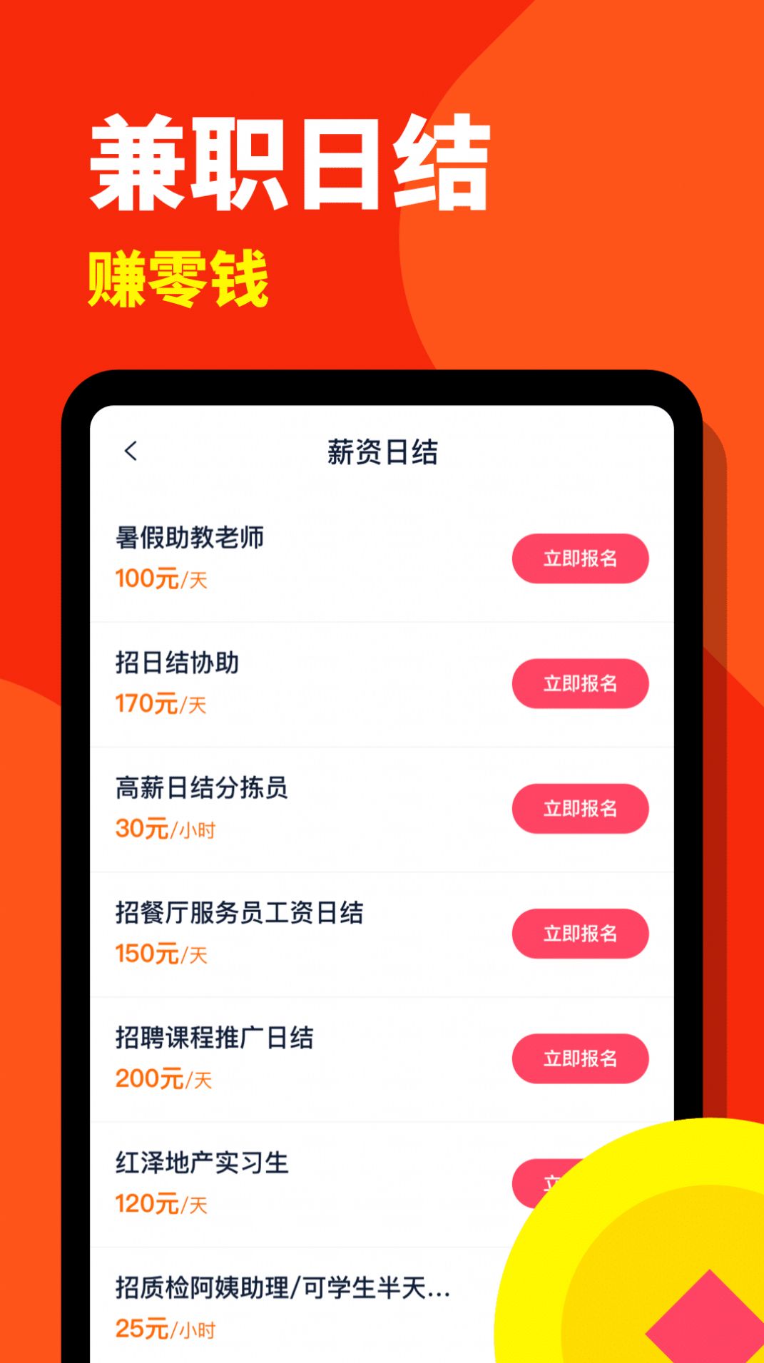 西瓜兼职日结版app图片1