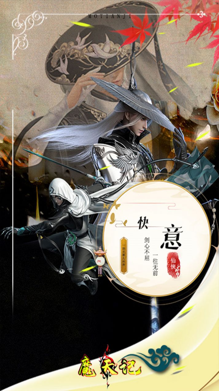 魔天记3D魔王真身手游图2
