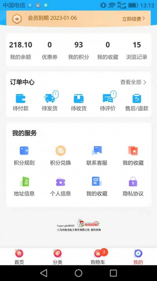 恒风兔兔购物app官方版图3