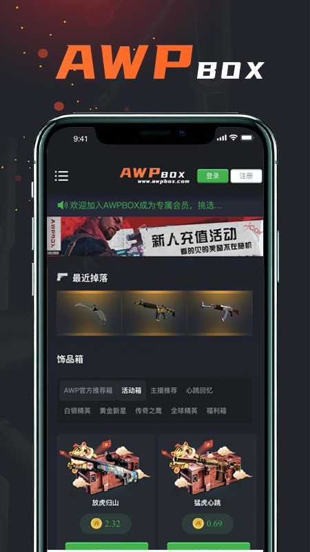 awpbox游戏盒子app官方版图3