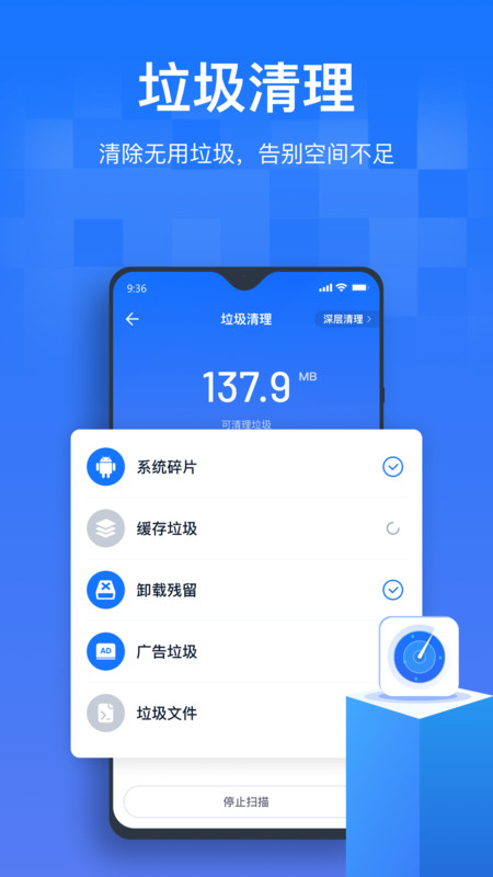 手机清理优化王app图2