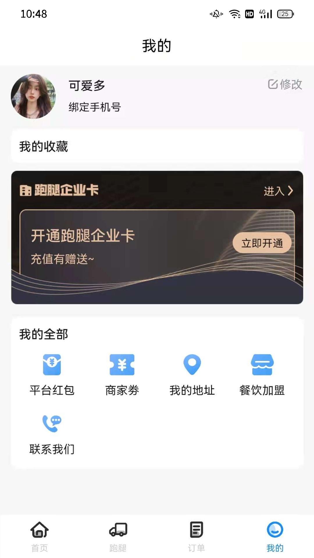 喂到好用户端生活服务app安卓版图2