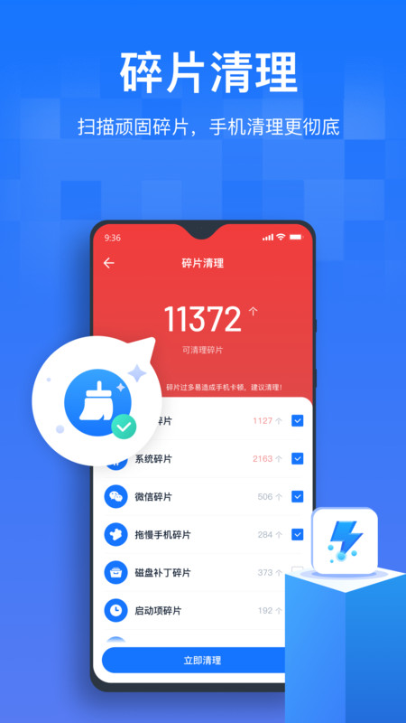 手机清理优化王app图3