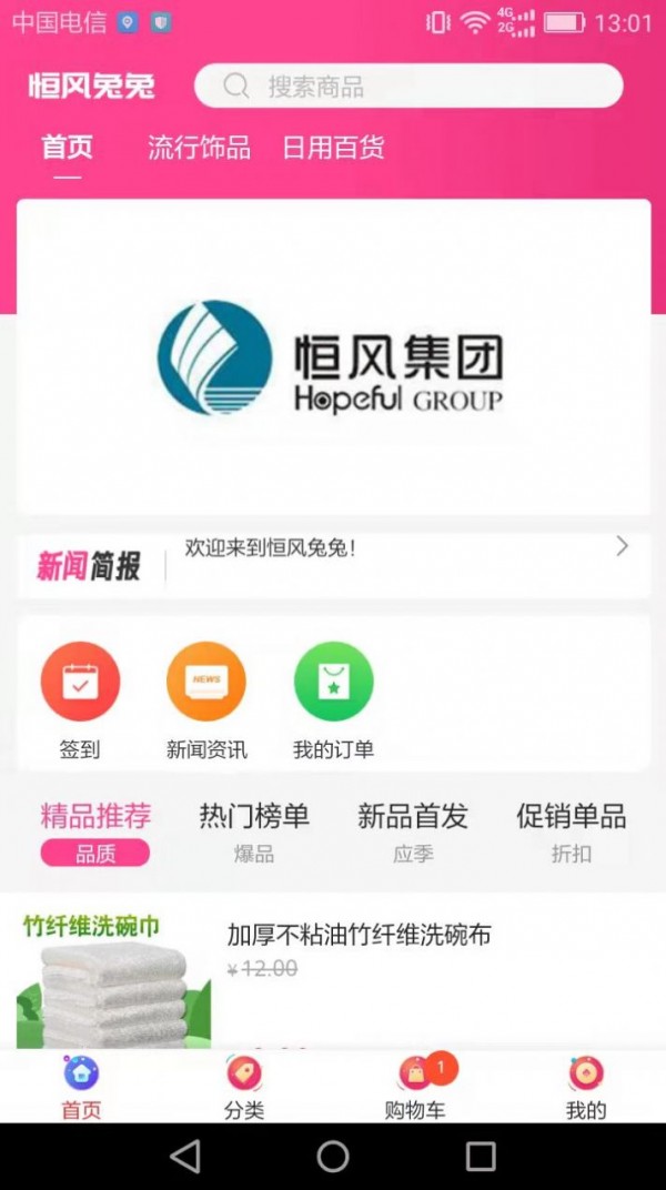 恒风兔兔app图片1