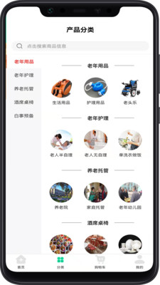 晚年送养专家购物app手机版图3