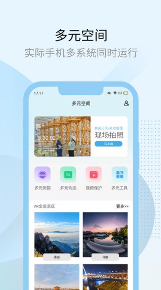 多元空间vr景点介绍app官方版图1