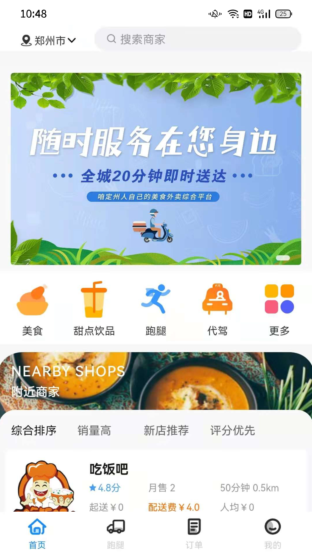 喂到好用户端app图片1