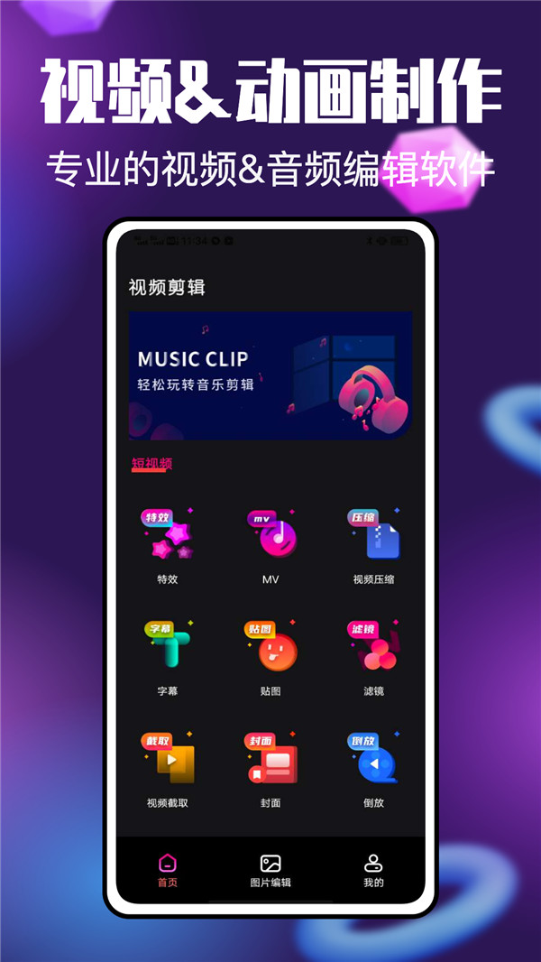 Video视频编辑app图1