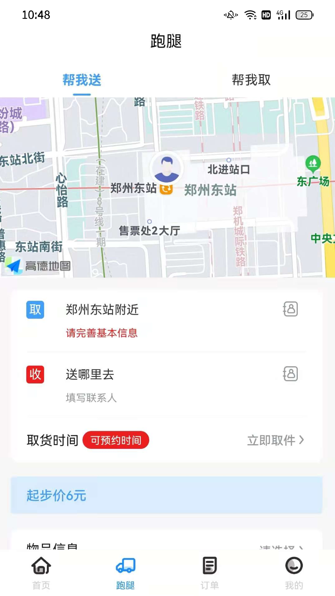 喂到好用户端生活服务app安卓版图3