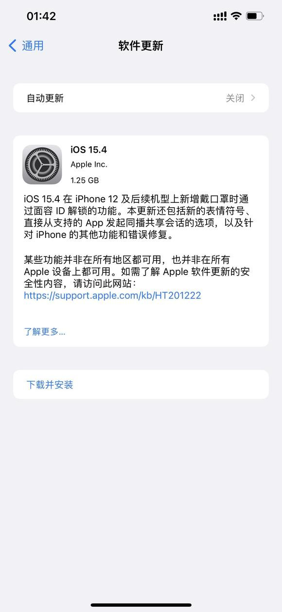 苹果ios15.4正式版描述文件最新版图2