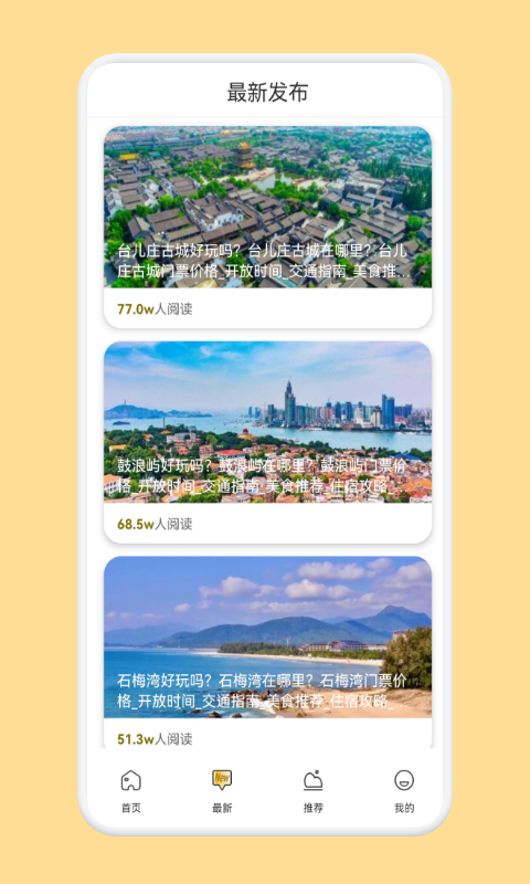 Boast旅行计划app图片1