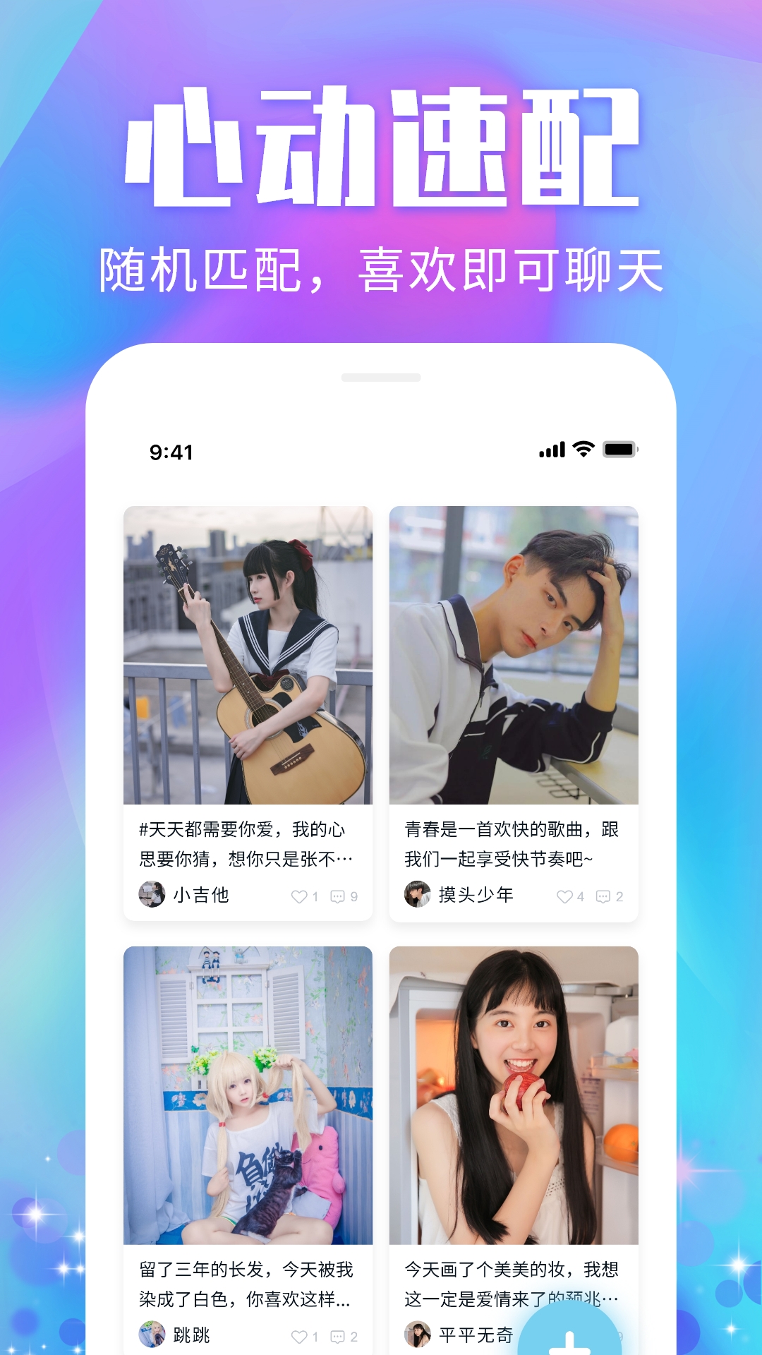 泡泡陌聊天交友app官方版图1