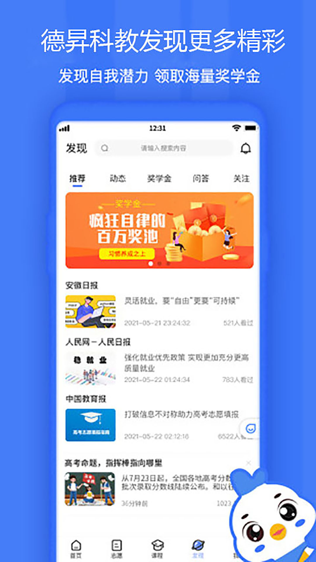 德昇科教app图片1