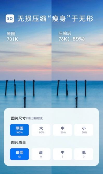 图片压缩魔app手机版图3