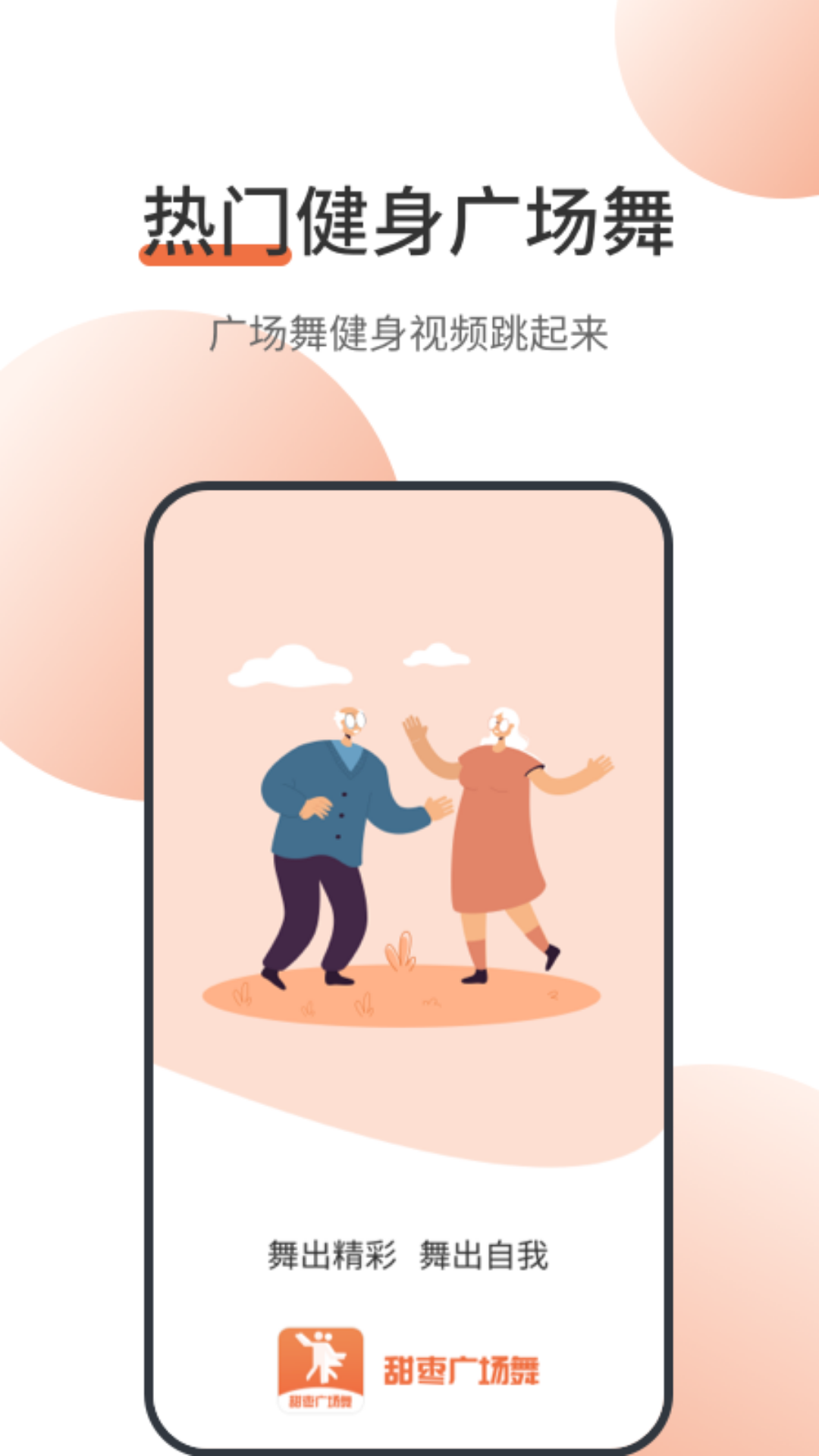 甜枣广场舞app图片1