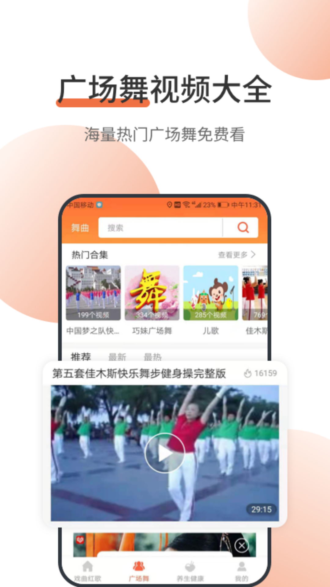 甜枣广场舞app官方版图3