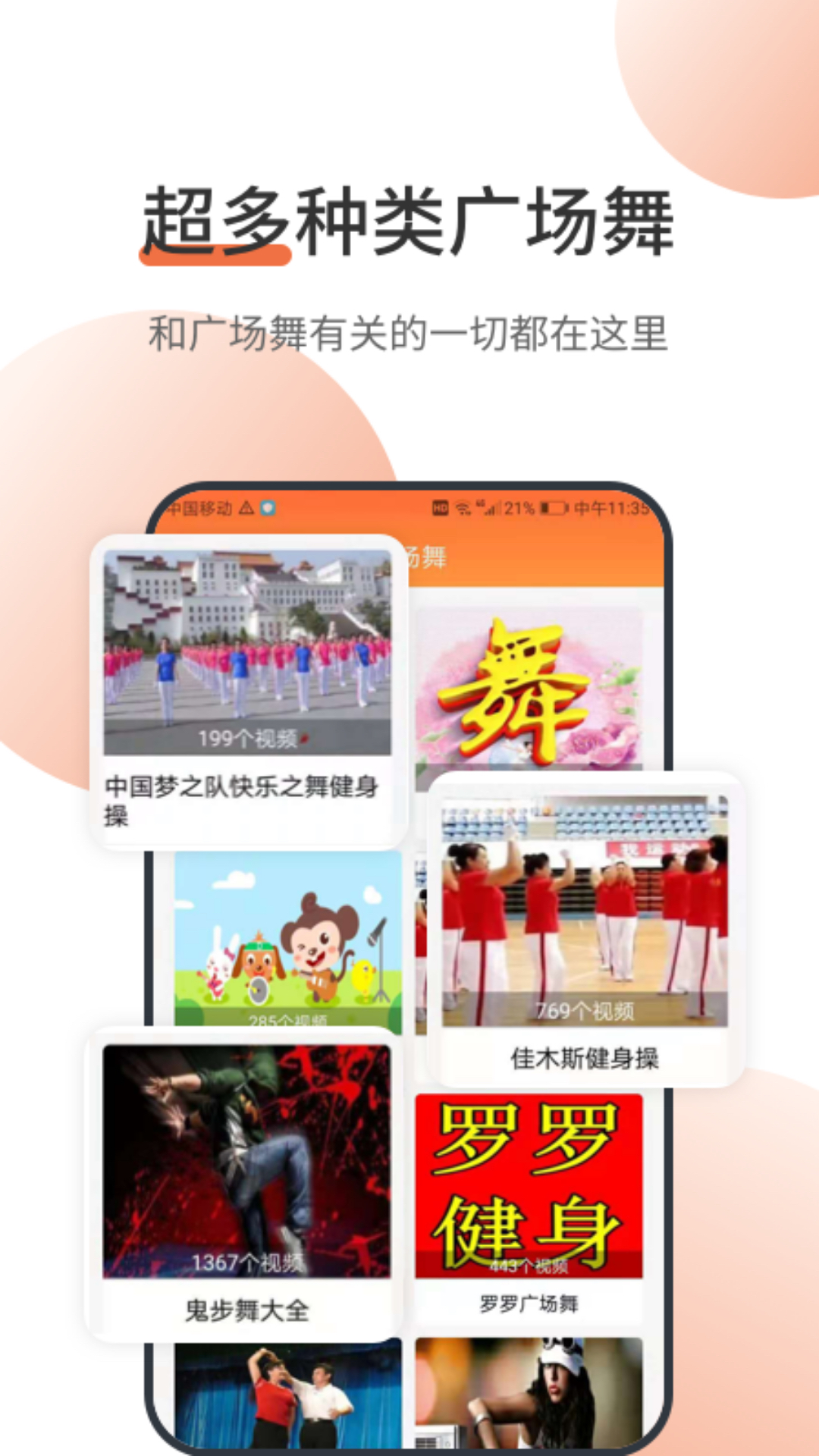 甜枣广场舞app官方版图2