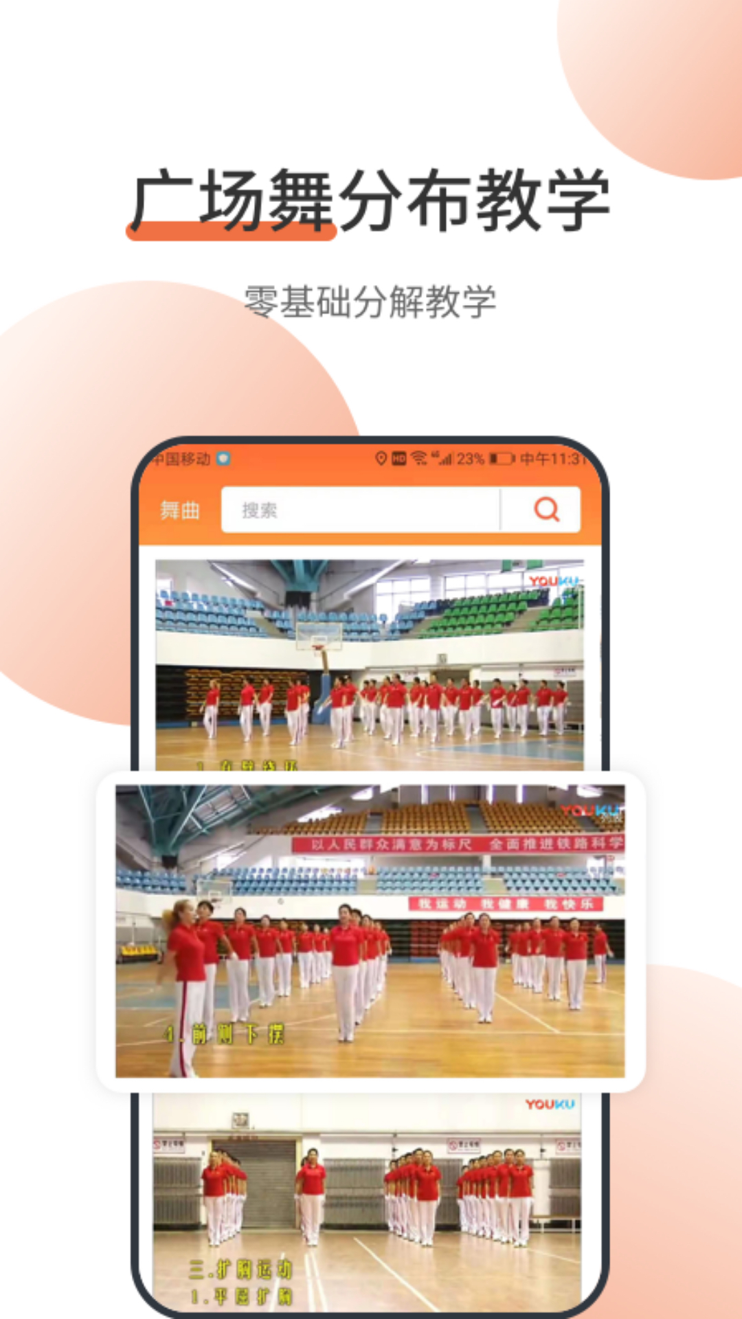 甜枣广场舞app官方版图1