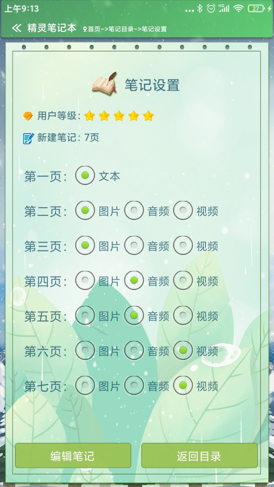 精灵记事本图1