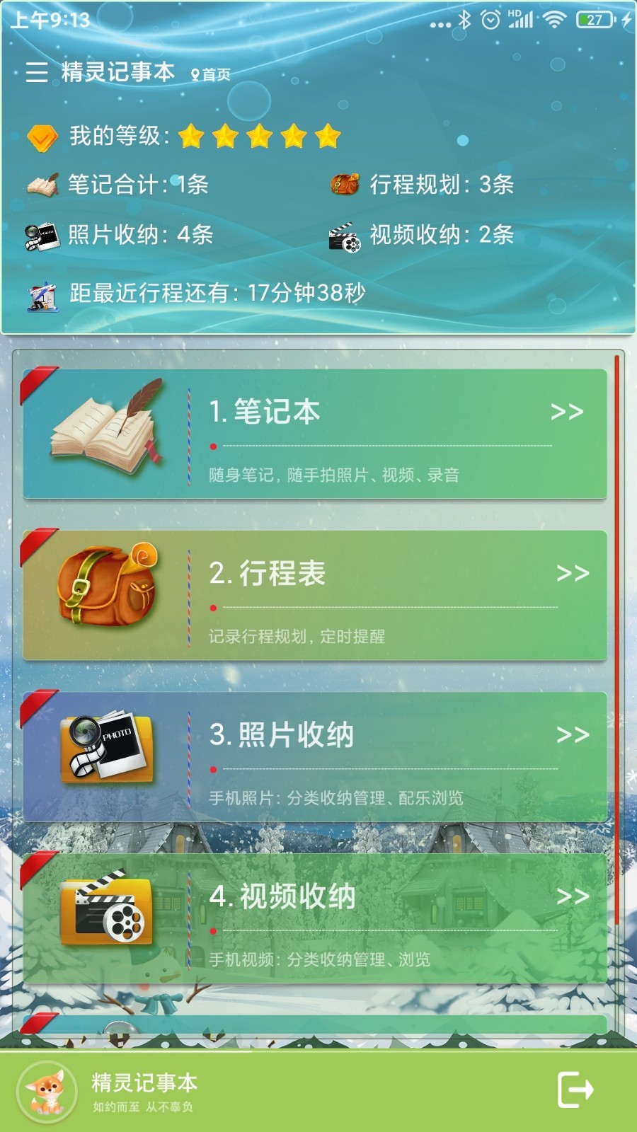 精灵记事本图2