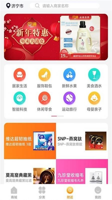 贝通商城app官方版图3