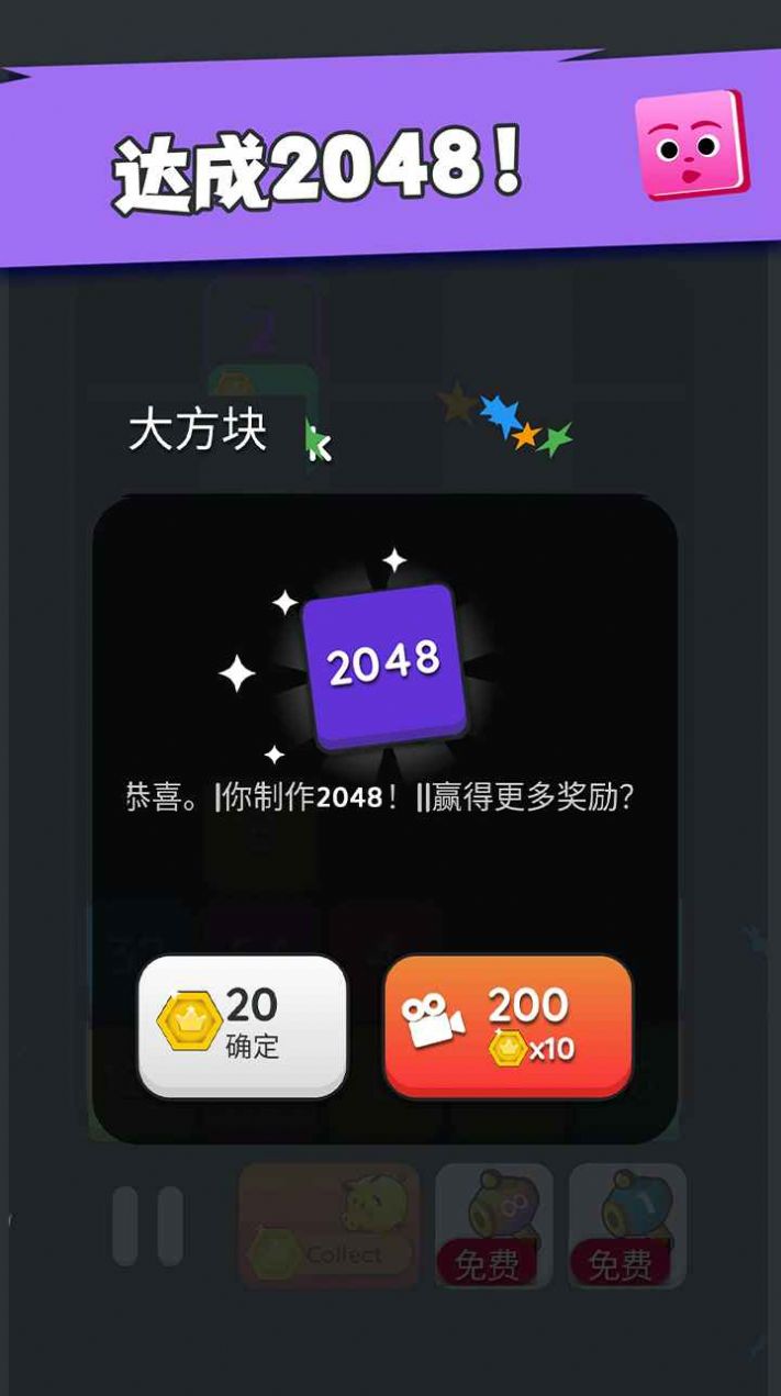 坠落方块2048游戏图片1