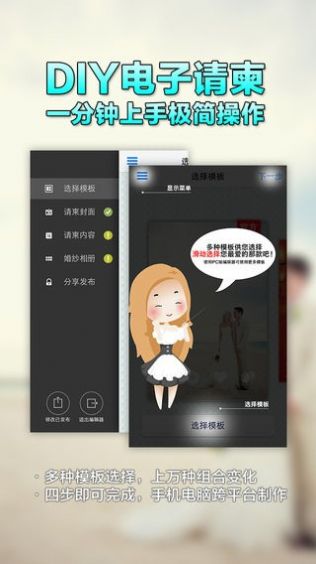 我们的婚礼app安卓版图1